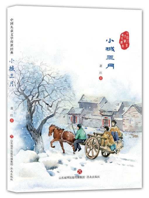 Cover image for 小城三月